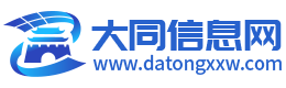 大同信息网-大同便民网,大同招聘网,大同同城网,大同分类目录网